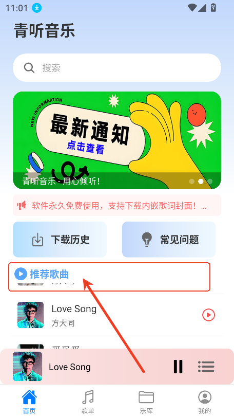 青听音乐正版