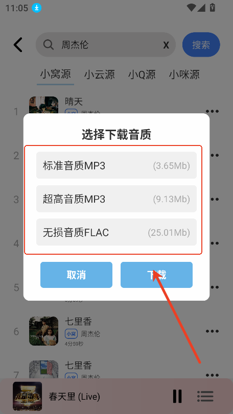 青听音乐正版