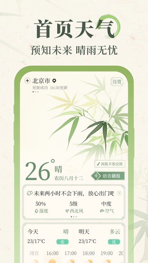 月来越好