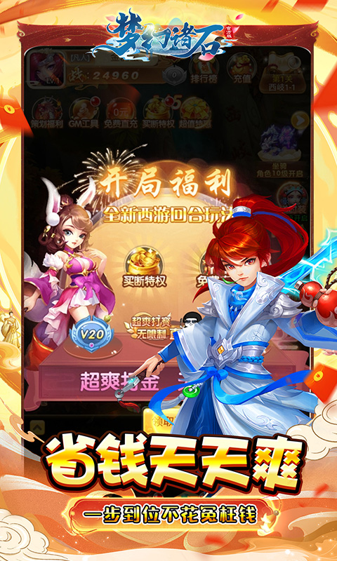 梦幻诸石官方版0.05折买断超返版