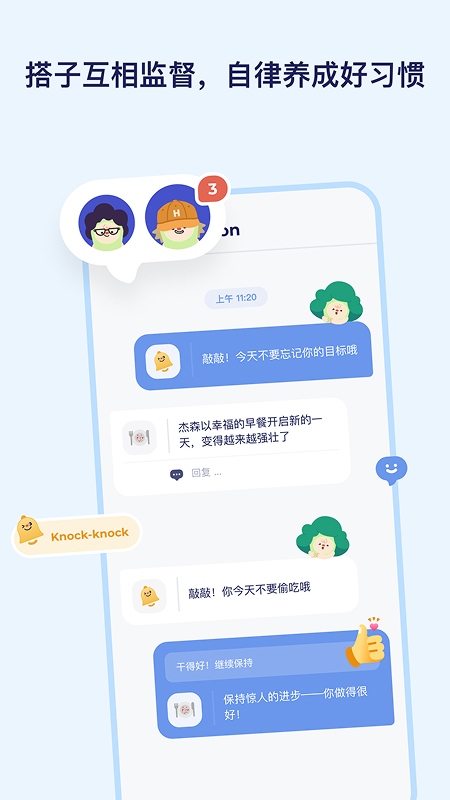 搭子习惯