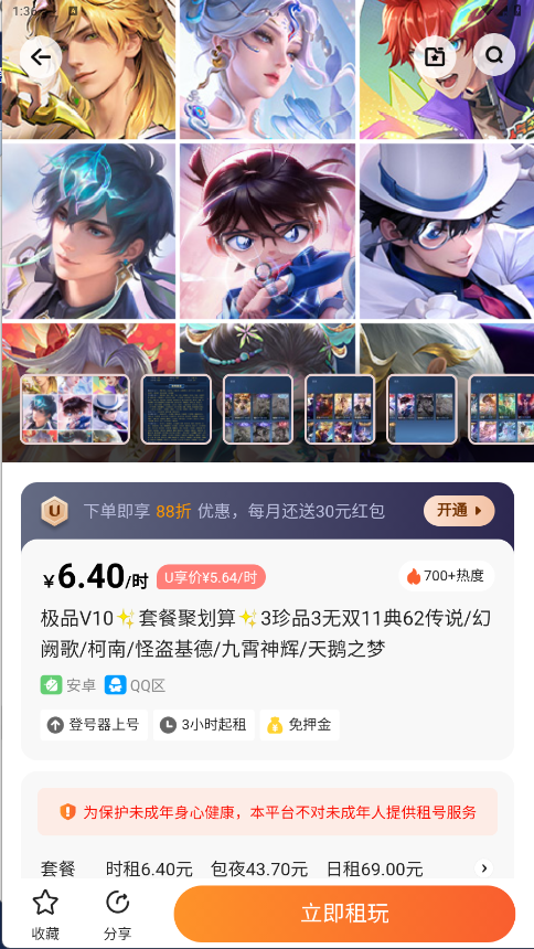 贵阳手机游戏app开发U号租平台