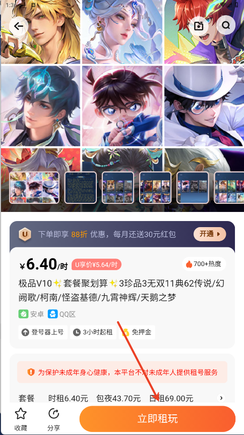 贵阳手机游戏app开发U号租平台