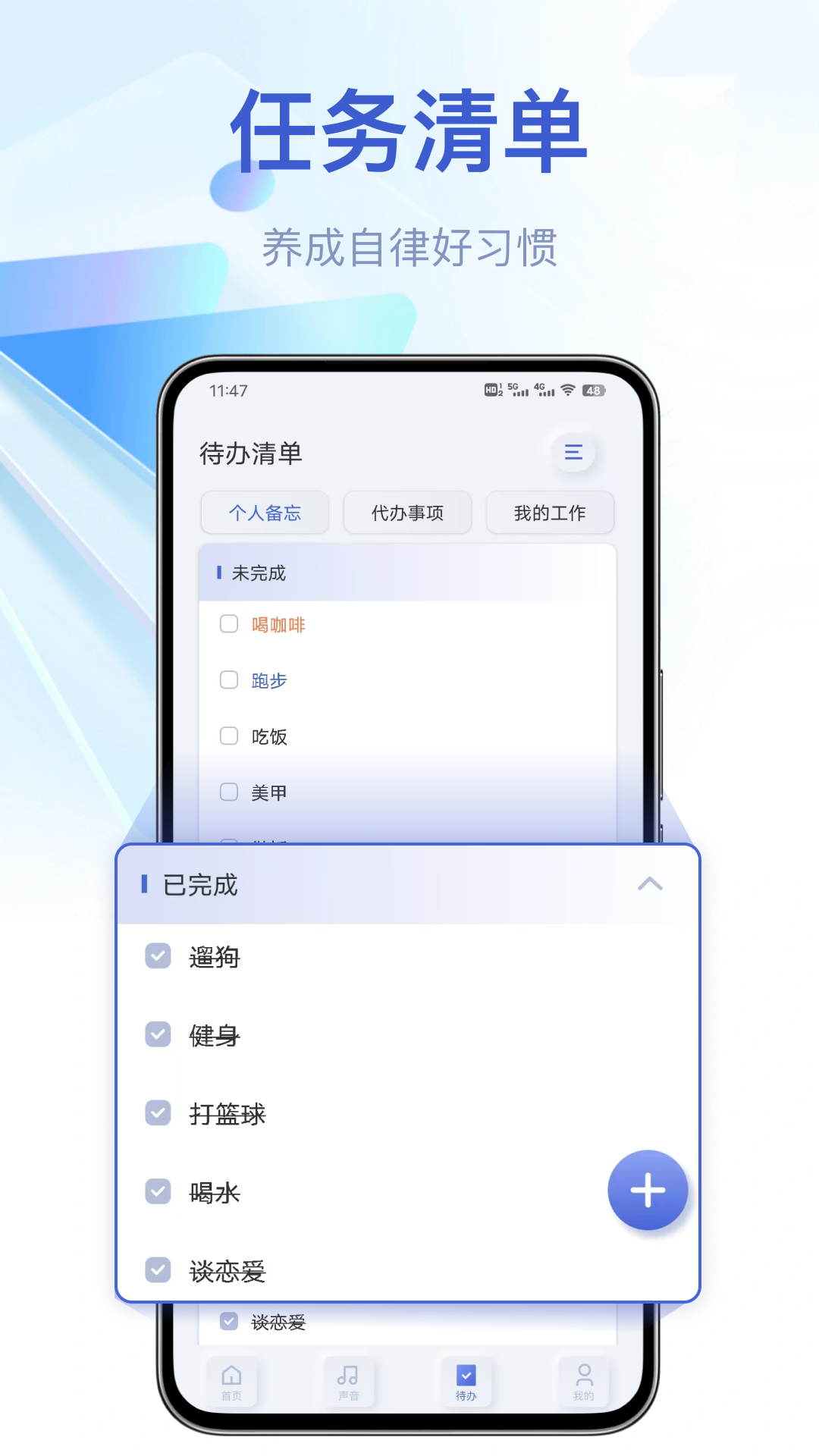 每日习惯