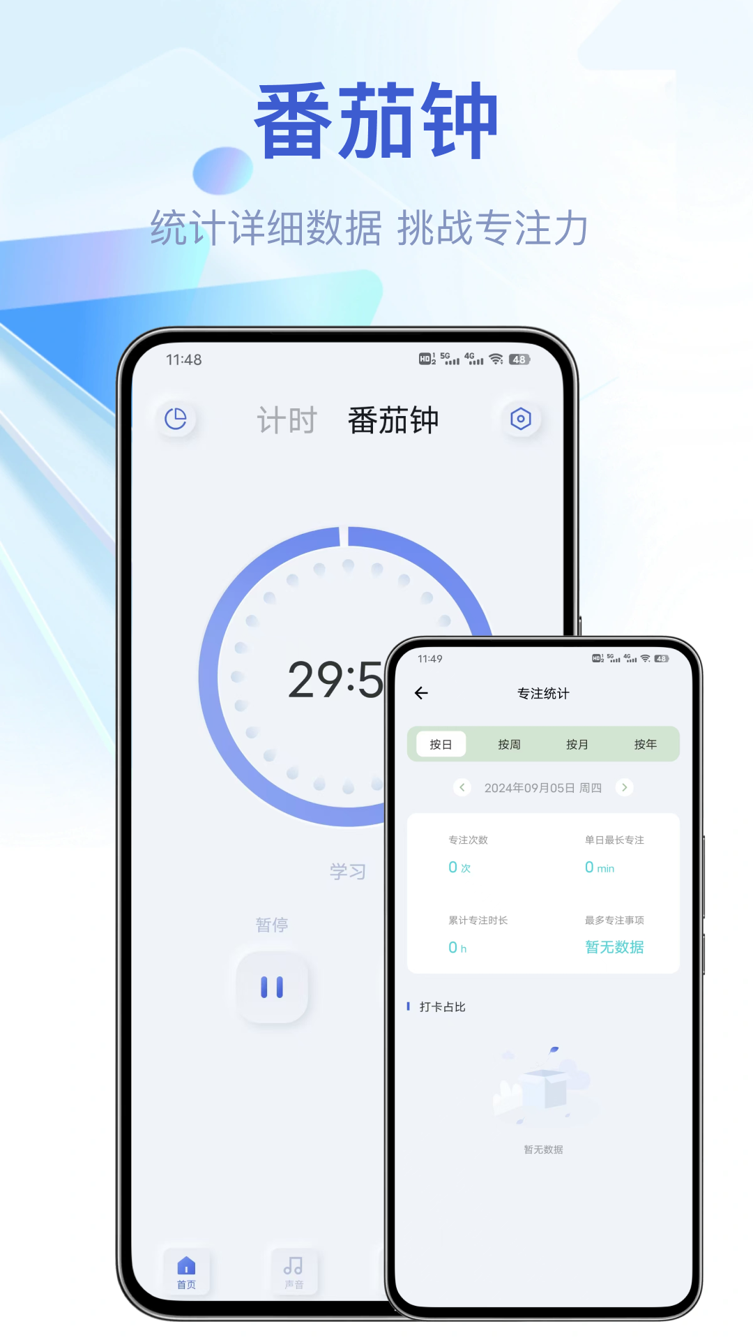 每日习惯