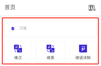 Bilik詞典翻譯