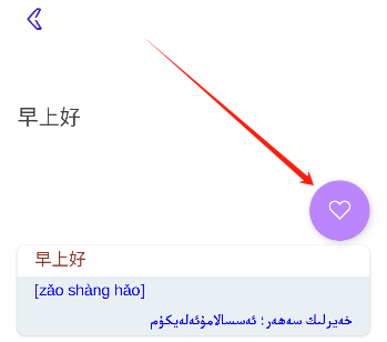Bilik詞典翻譯