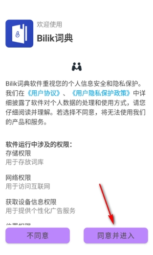 Bilik詞典翻譯