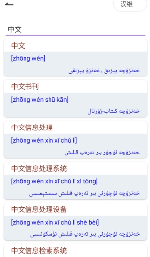 Bilik詞典翻譯