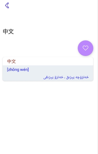 Bilik詞典翻譯