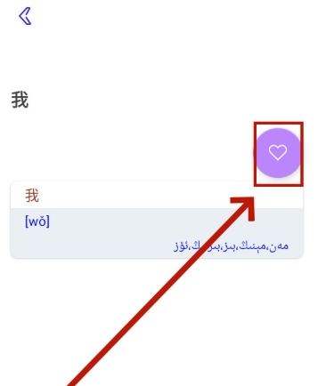 Bilik詞典翻譯