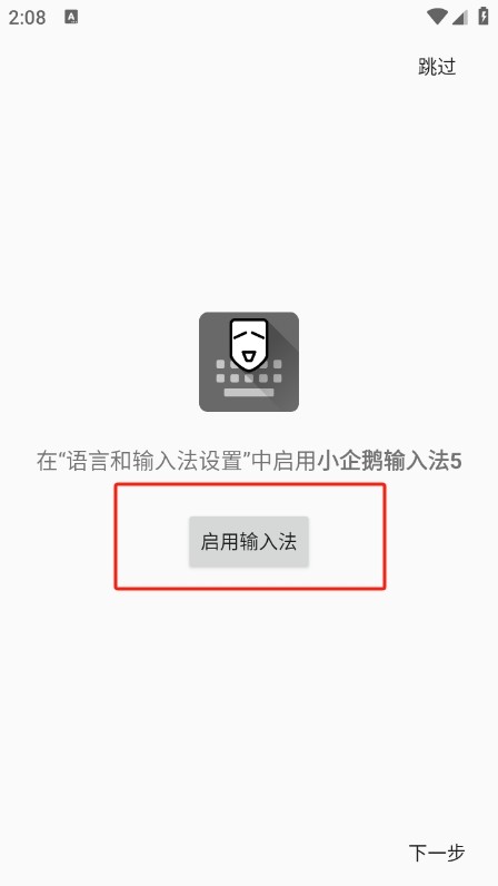 小企鹅输入法