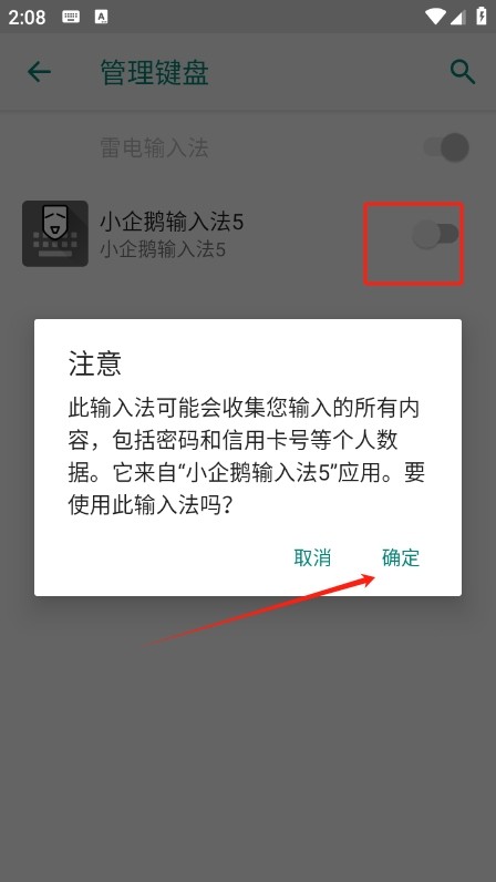 小企鹅输入法