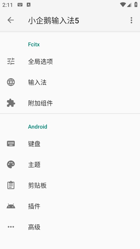 小企鹅输入法