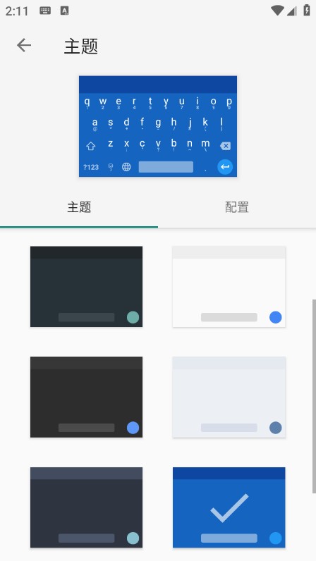 小企鹅输入法