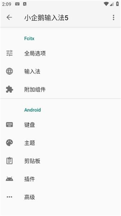 小企鹅输入法