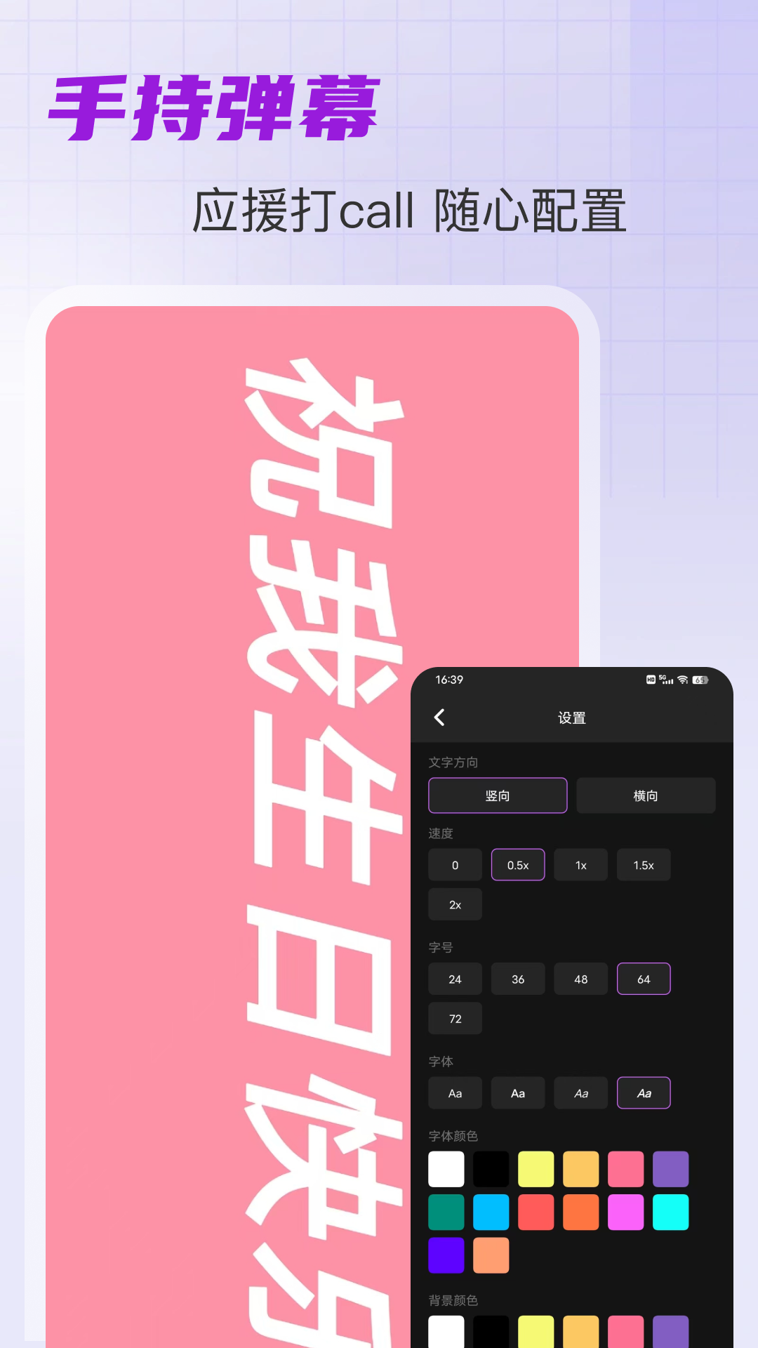 手持弹幕滚动