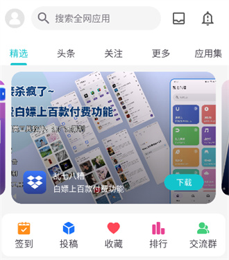 神奇应用升级版