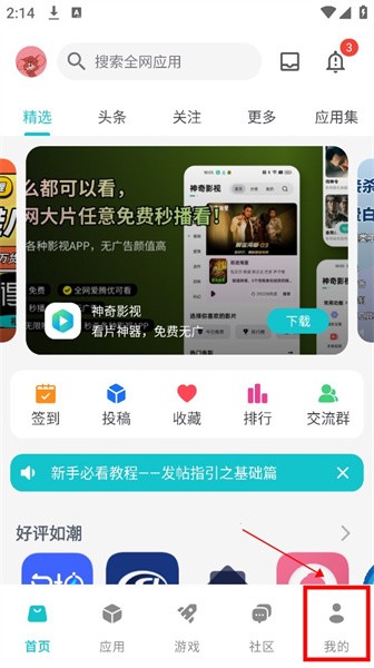 神奇应用升级版