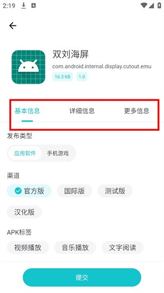 神奇应用升级版