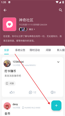 神奇应用升级版