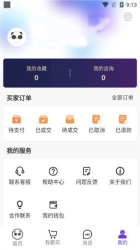 盼之代售網(wǎng)游交易平臺(tái)