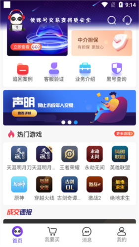盼之代售網(wǎng)游交易平臺(tái)