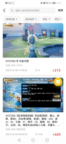 盼之代售網(wǎng)游交易平臺(tái)