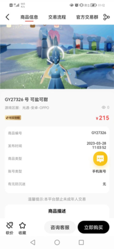 盼之代售網(wǎng)游交易平臺(tái)
