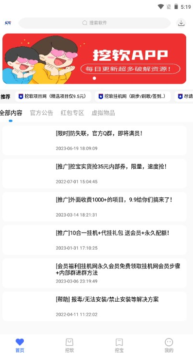 挖软软件库