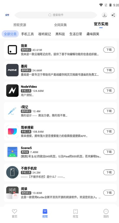 挖软软件库