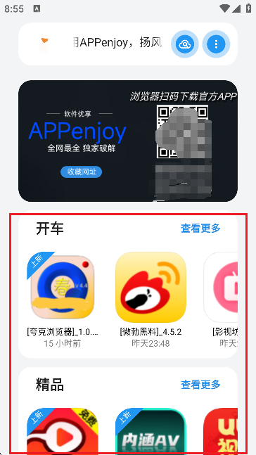 APPenjoy资料库