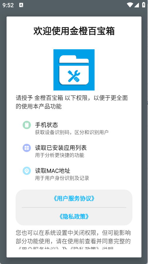 金橙百宝箱