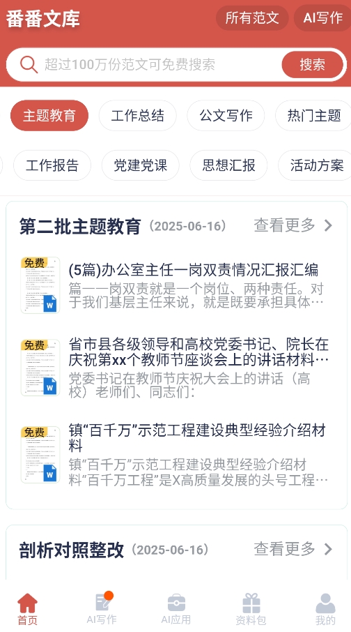 番番文库写作