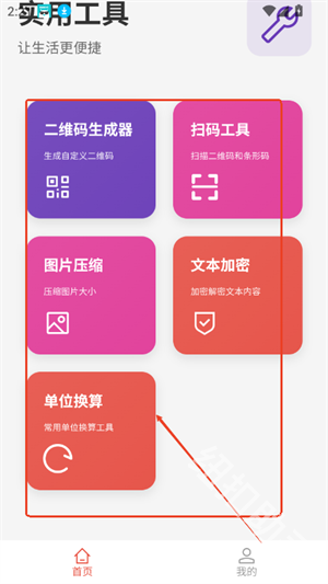 贝贝工具箱