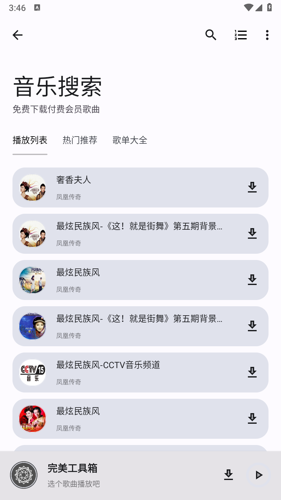 完美工具箱