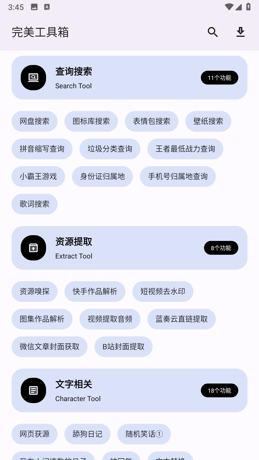 完美工具箱