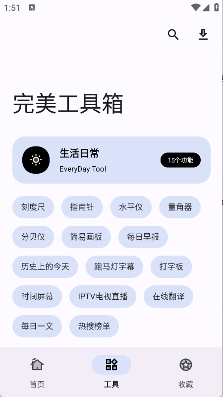 完美工具箱