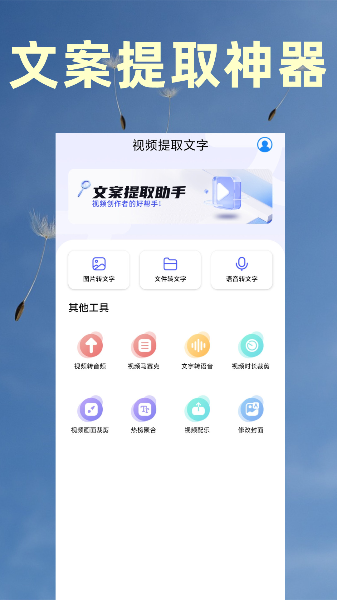 视频转文字提取