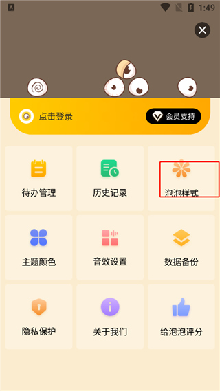 待办泡泡免费版