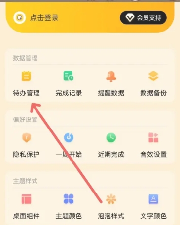 待办泡泡免费版