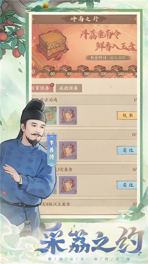 长安荔诏，寻味岭南！益世界《这城有良田》&剧版《长安的荔枝》联动今日上线
