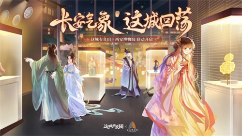 长安荔诏，寻味岭南！益世界《这城有良田》&剧版《长安的荔枝》联动今日上线