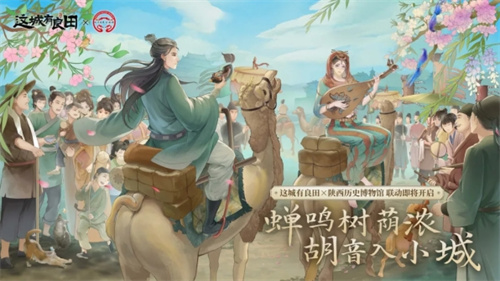 长安荔诏，寻味岭南！益世界《这城有良田》&剧版《长安的荔枝》联动今日上线