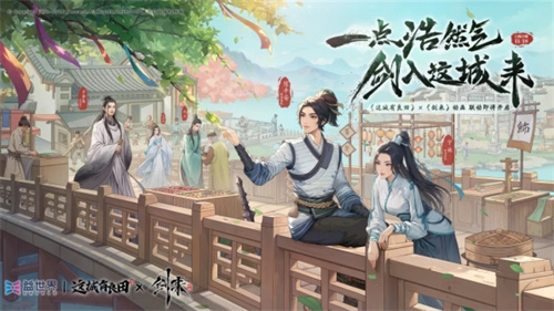 长安荔诏，寻味岭南！益世界《这城有良田》&剧版《长安的荔枝》联动今日上线