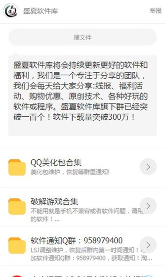 盛夏软件库
