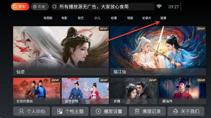 椰子tv电视版