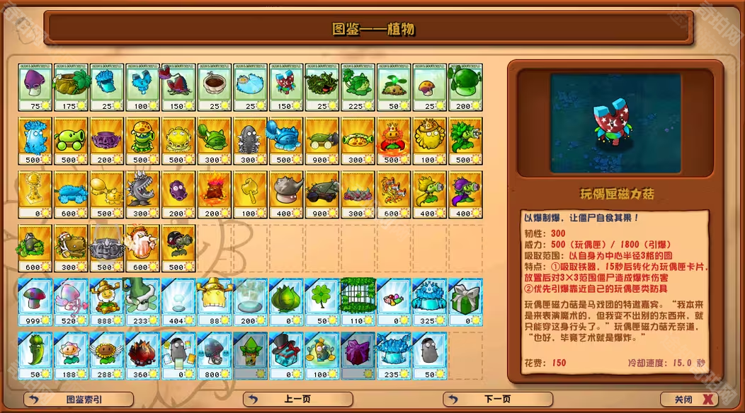 植物大战僵尸杂交版3.8