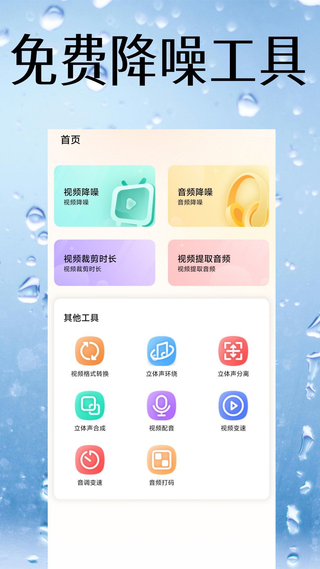 视频降噪