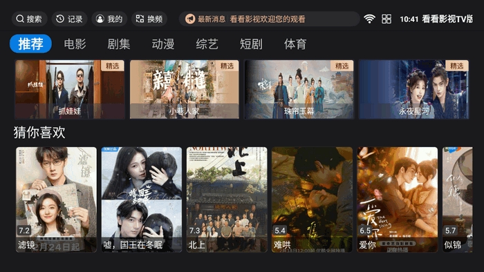 看看影视TV电视版